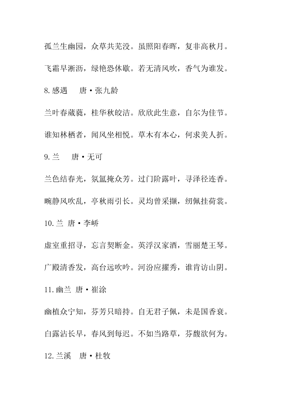 咏兰诗词集锦_第2页