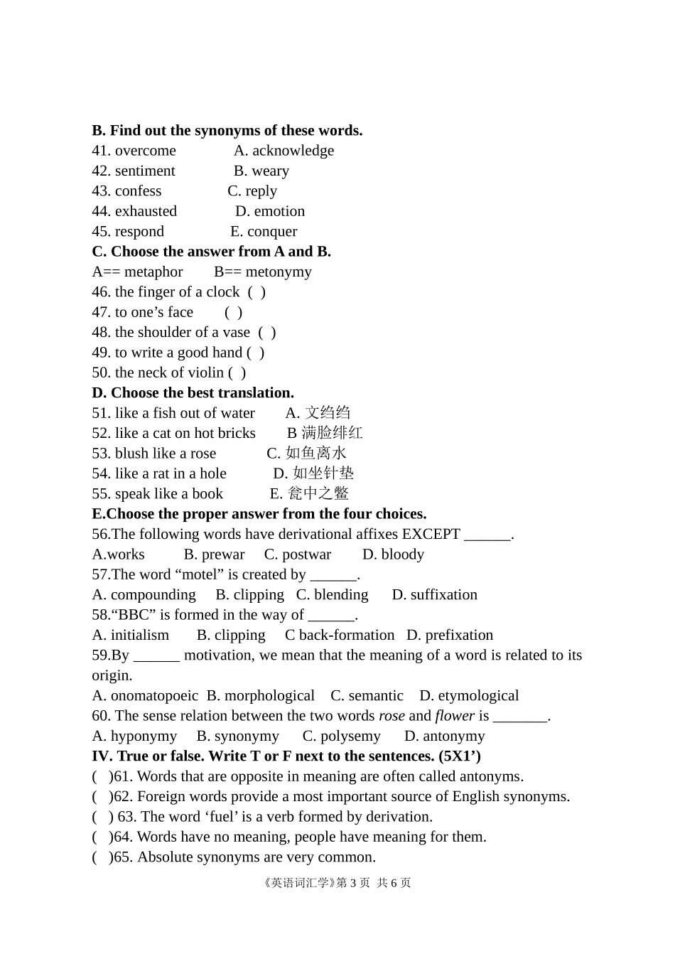 唐桃红《英语词汇学》期末试卷1卷_第3页