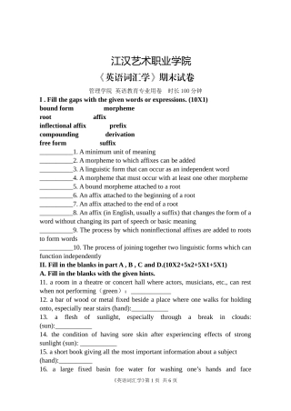 唐桃红《英语词汇学》期末试卷1卷