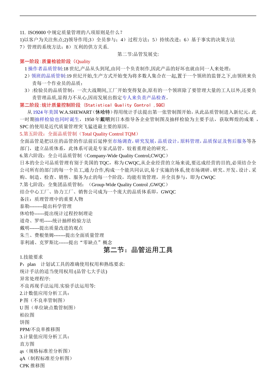 品质部培训资料_第3页