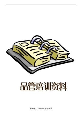 品质部培训资料