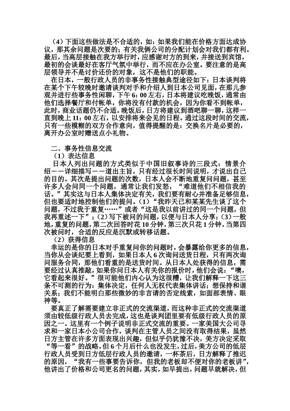 和日本人交流时需注意事项_第2页