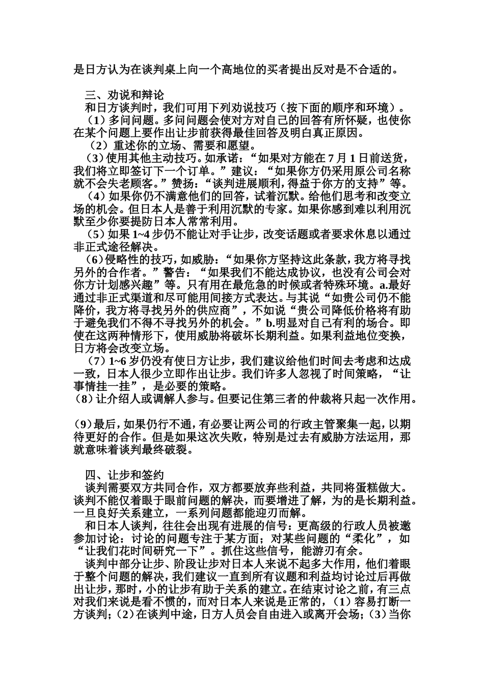 和日本人交流时需注意事项_第3页