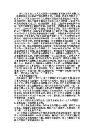 和日本人交流时需注意事项