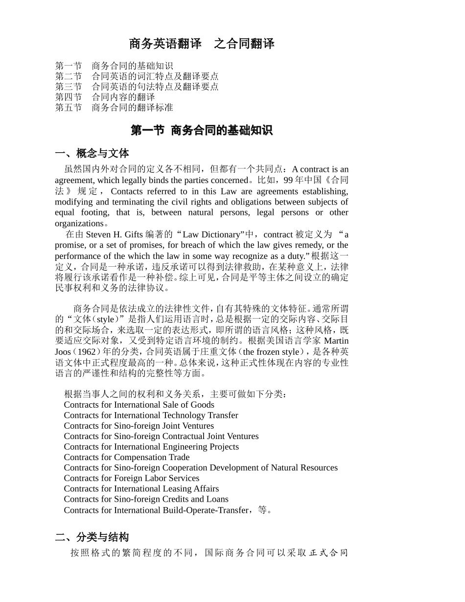 商务英语翻译之合同翻译_第1页