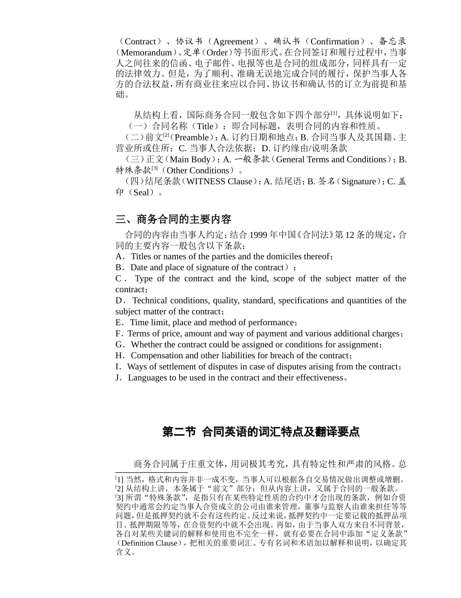 商务英语翻译之合同翻译_第2页