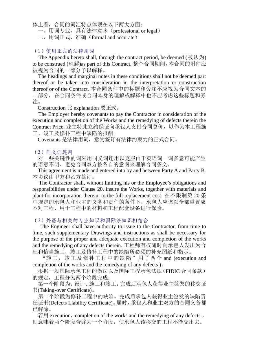 商务英语翻译之合同翻译_第3页
