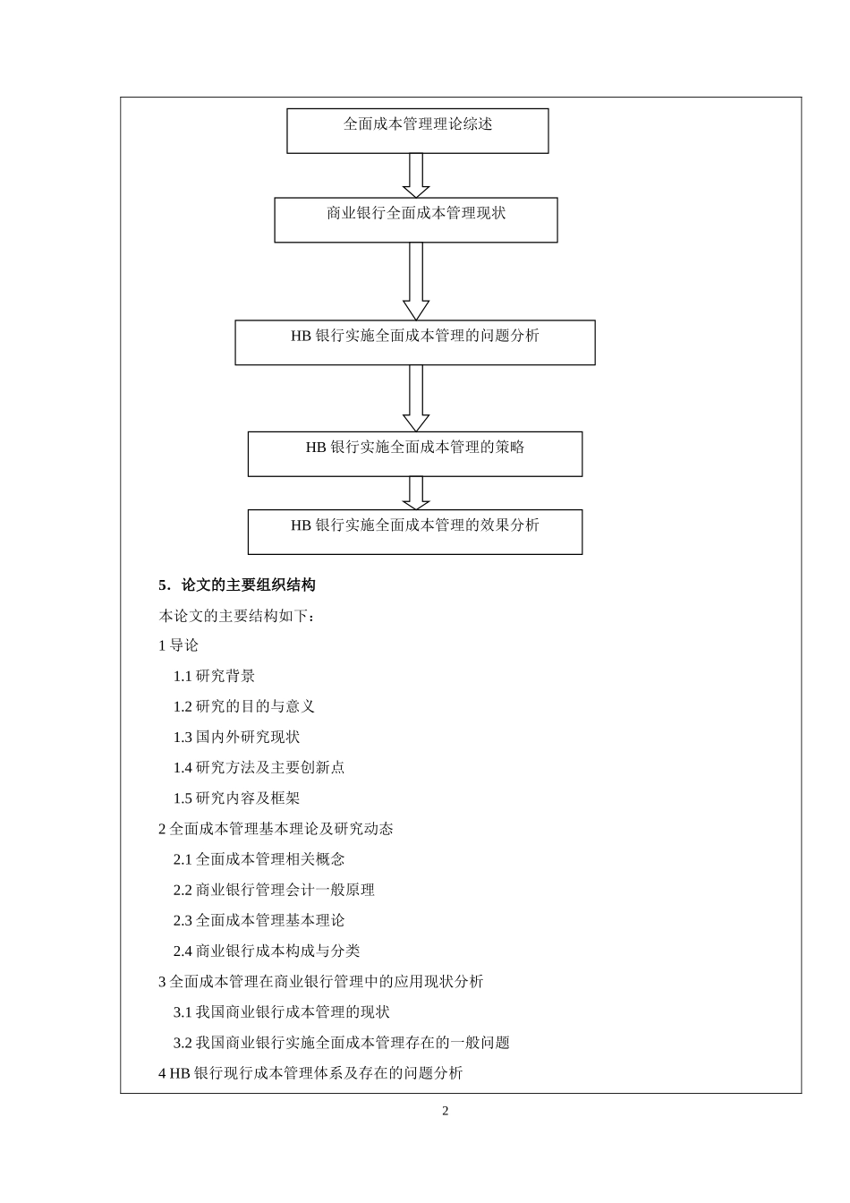 商业银行全面成本管理研究(王宁)10-18修改_第3页