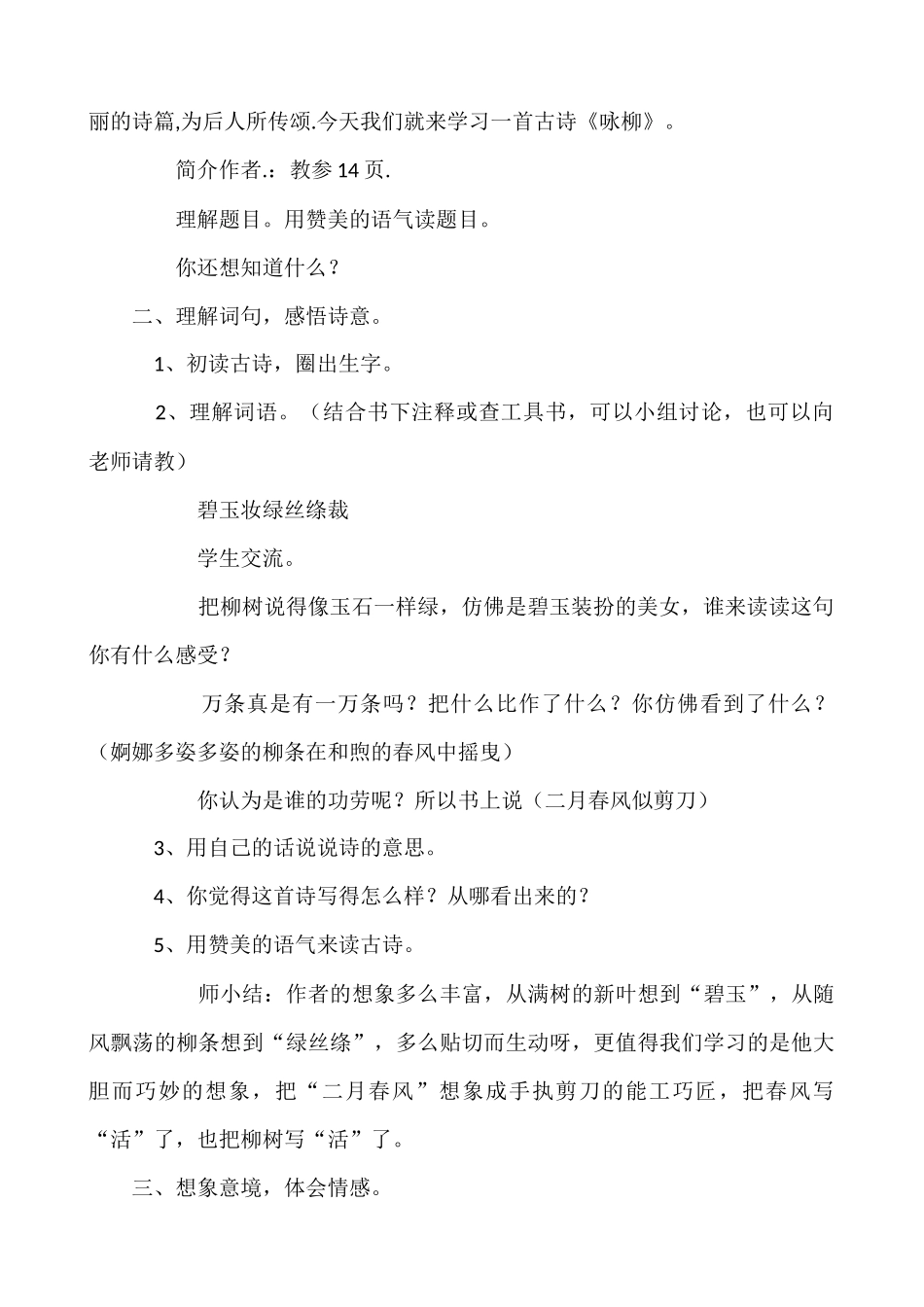 咏柳教学设计_第2页