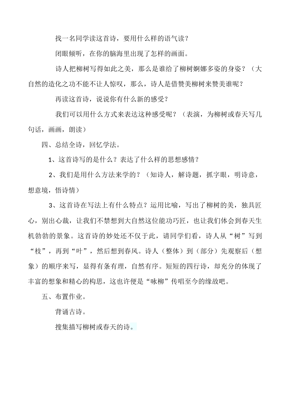 咏柳教学设计_第3页