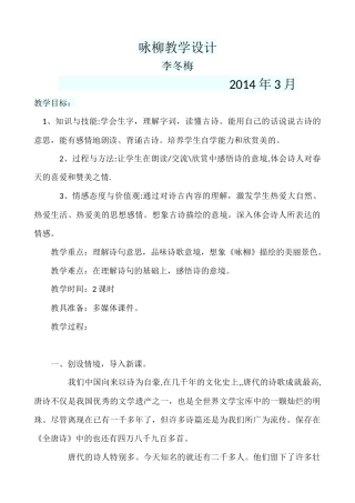 咏柳教学设计