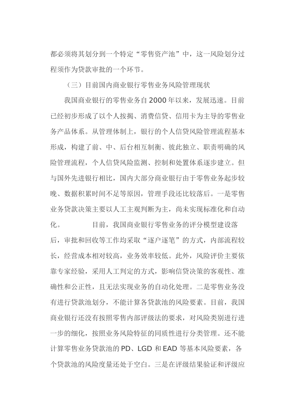 商业银行零售业务信用评级体系建设研究_第3页