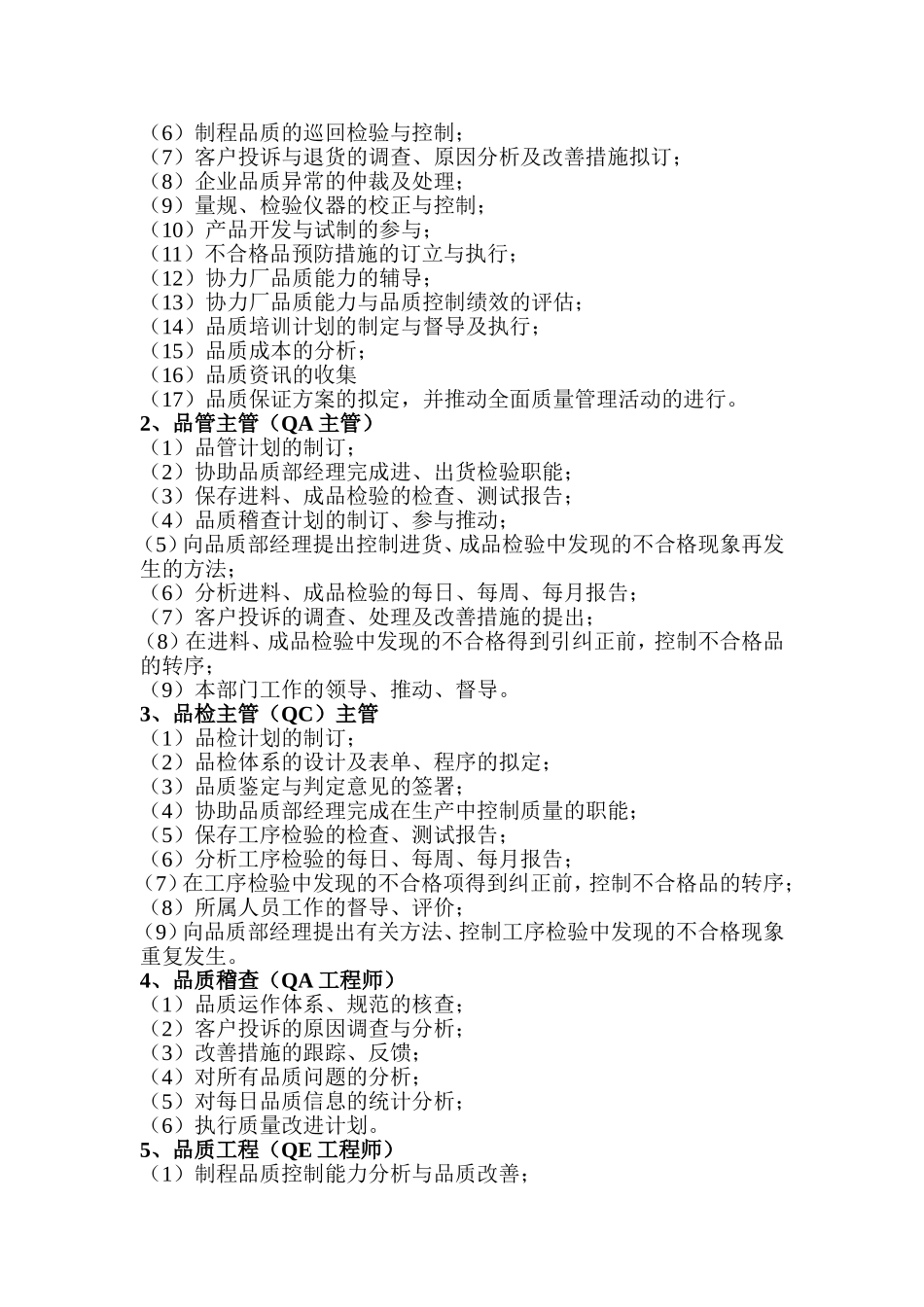 品质部整顿相关资料_第2页
