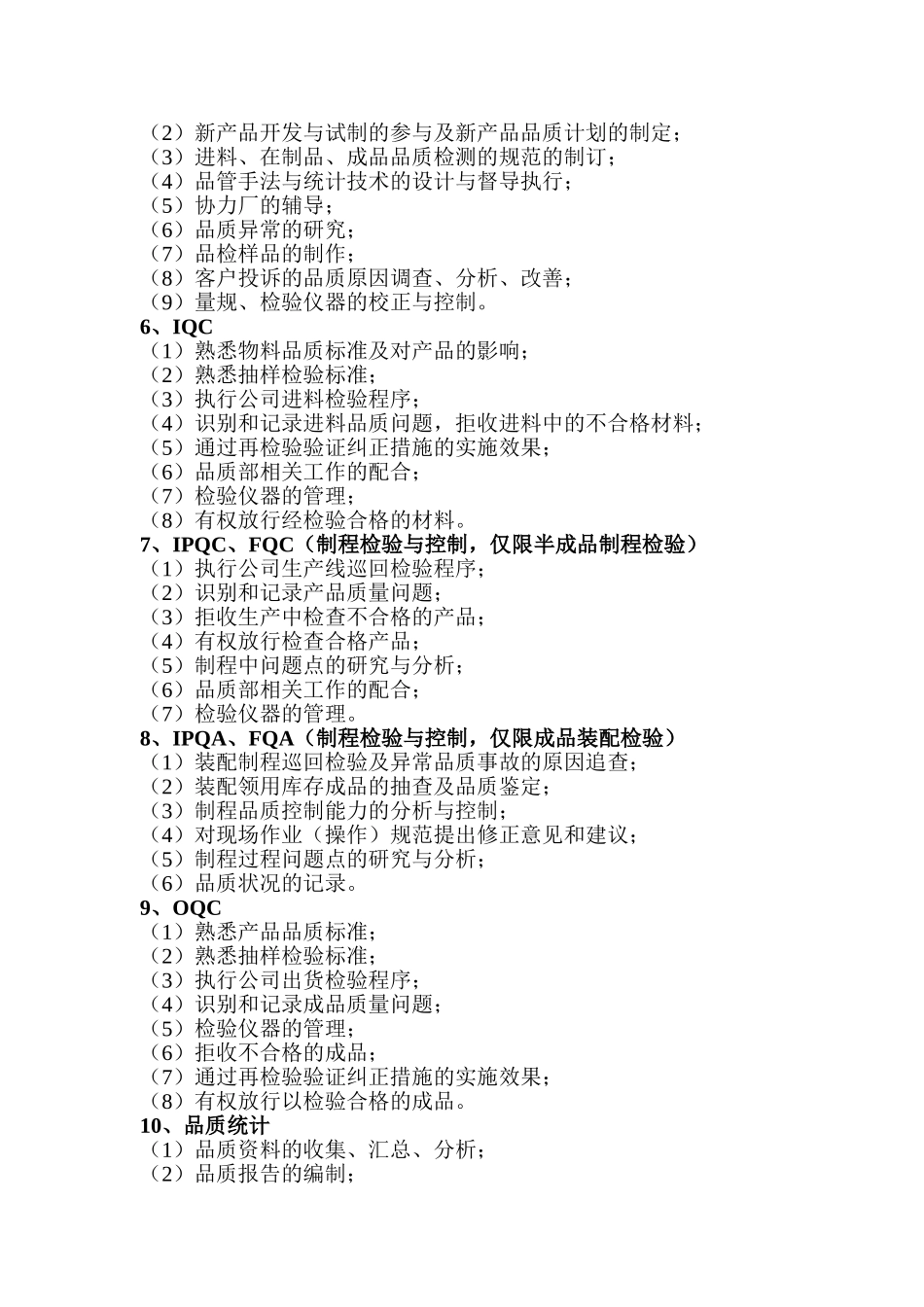 品质部整顿相关资料_第3页