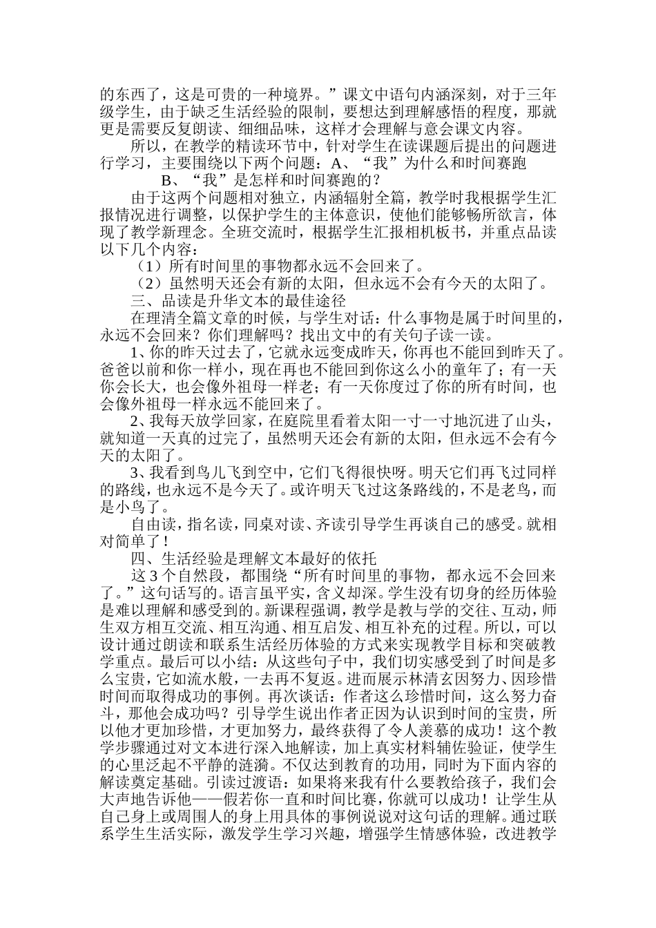 和时间赛跑的教材分析_第2页