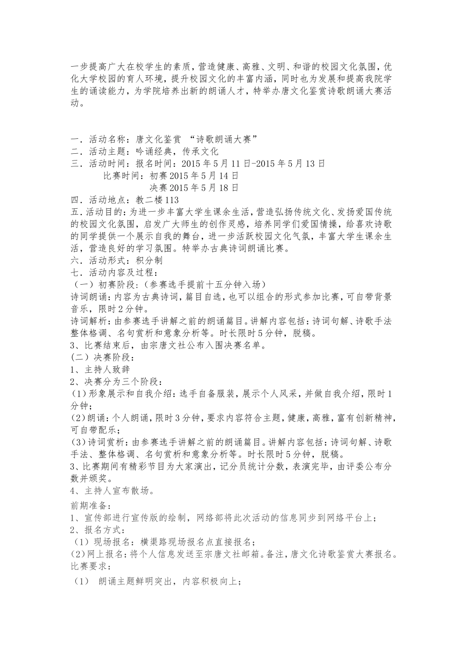 唐文化诗歌鉴赏策划书(1)_第2页