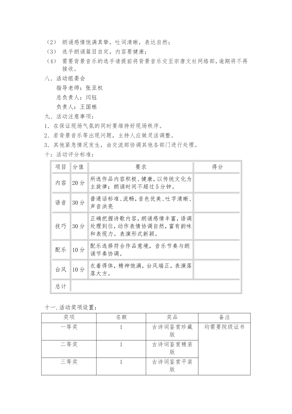 唐文化诗歌鉴赏策划书(1)_第3页
