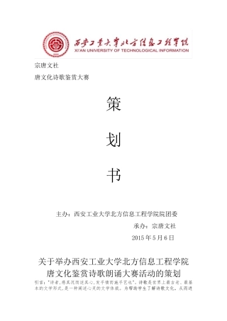 唐文化诗歌鉴赏策划书(1)