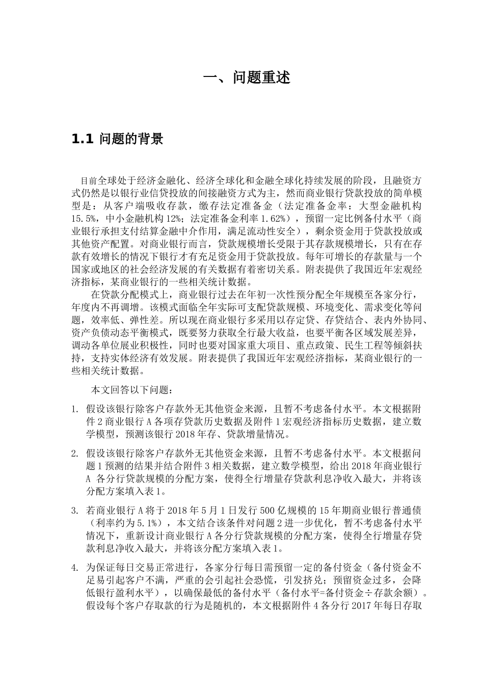 商业银行人民币贷款规模分配及盈利问题_第2页