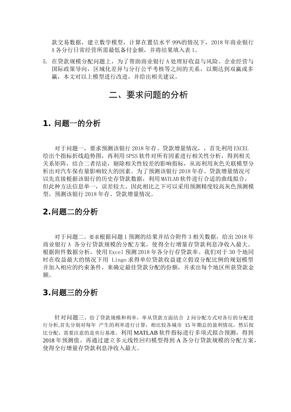 商业银行人民币贷款规模分配及盈利问题_第3页