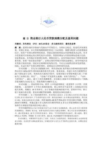 商业银行人民币贷款规模分配及盈利问题