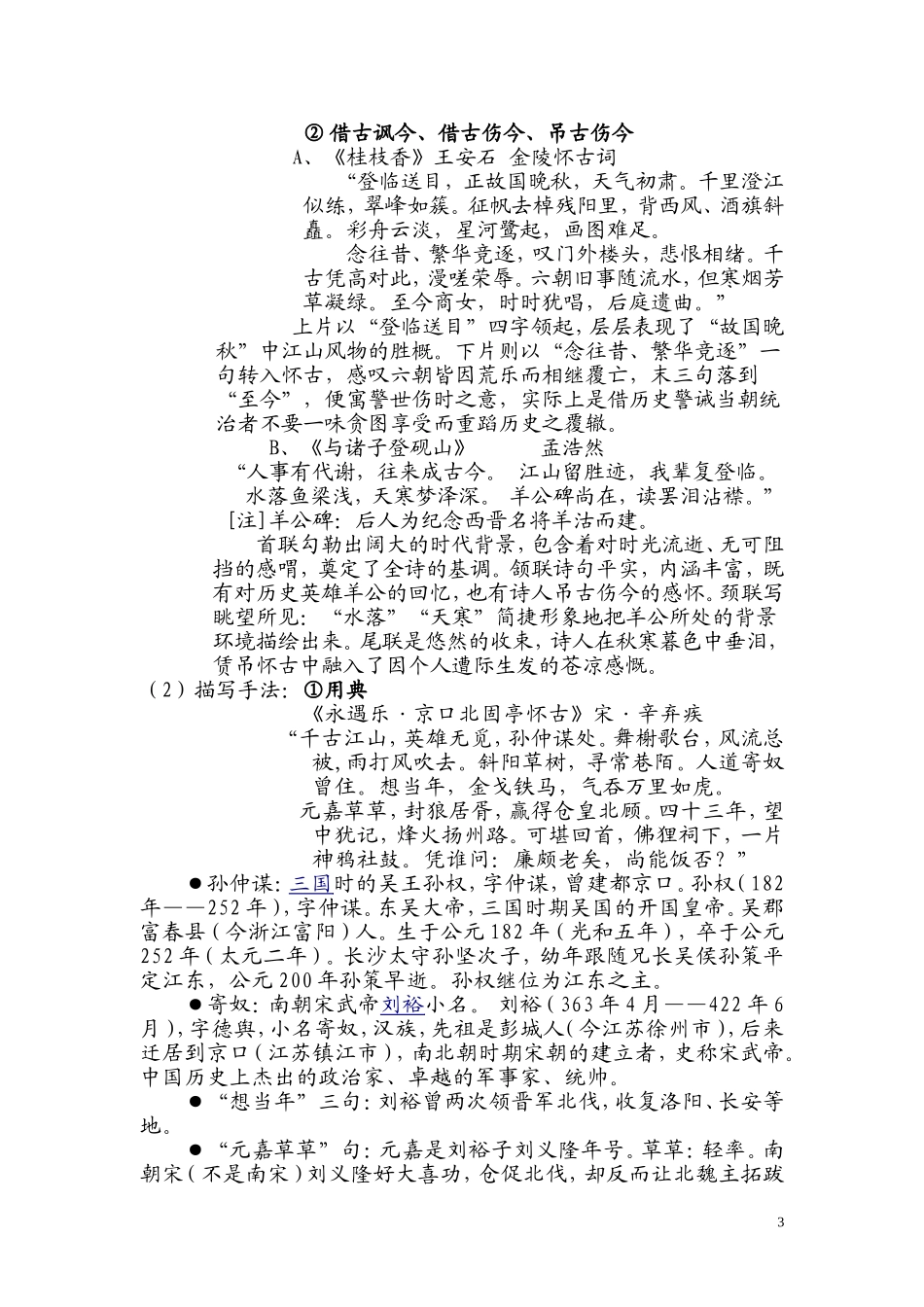 咏史怀古类诗歌的鉴赏_第3页