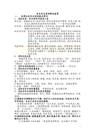 咏史怀古类诗歌的鉴赏