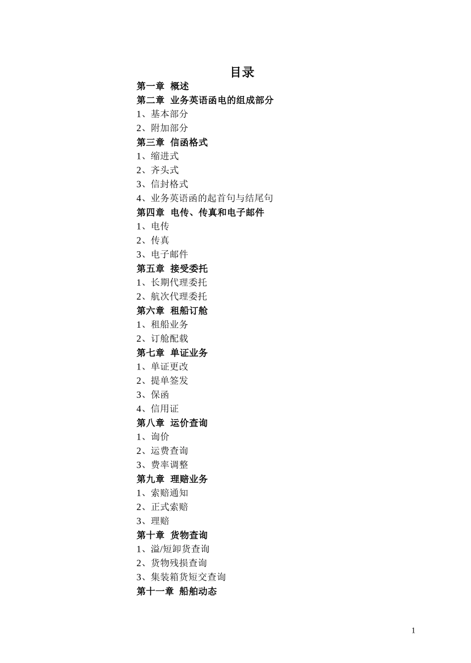 商务英语函电_第1页