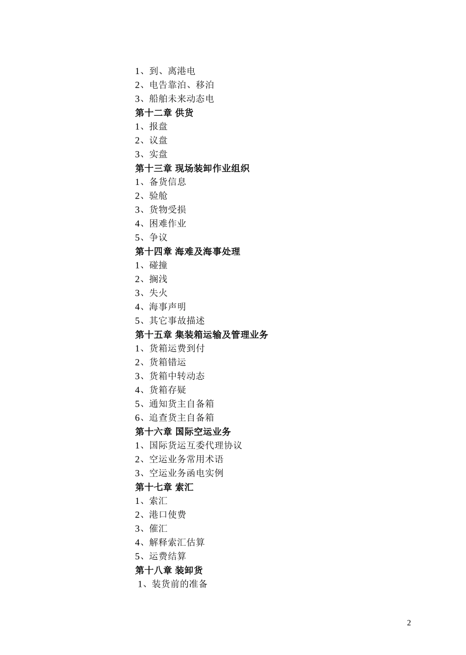 商务英语函电_第2页