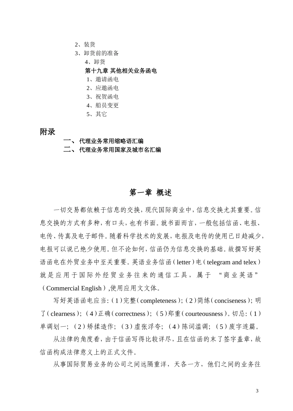 商务英语函电_第3页