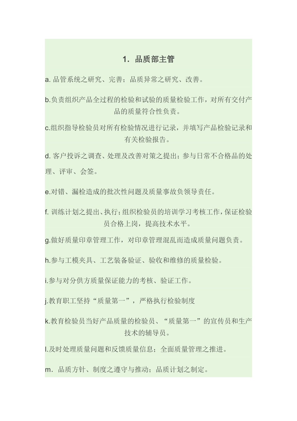 品质部职能分解_第2页