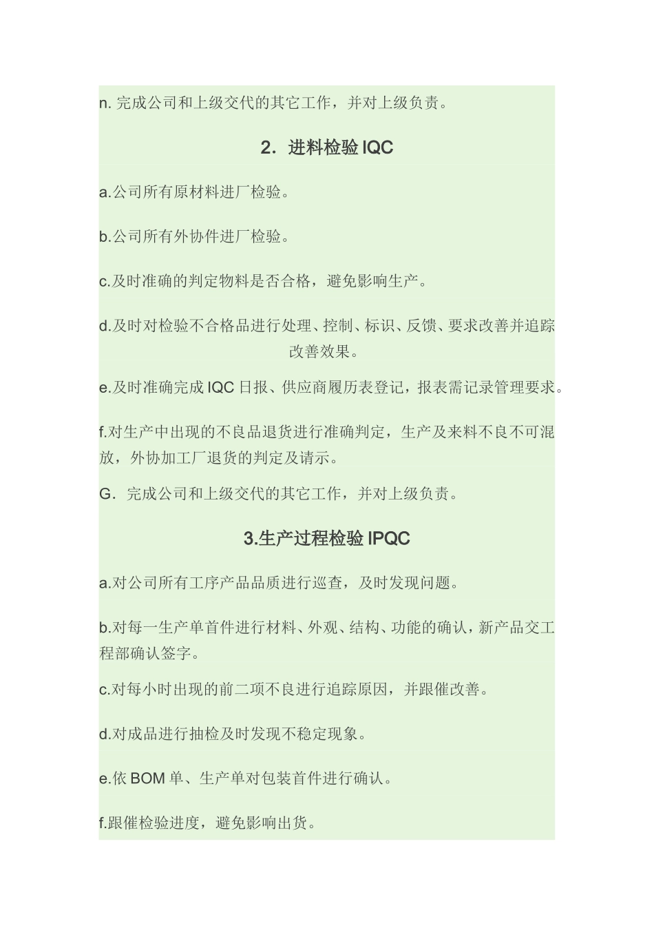 品质部职能分解_第3页