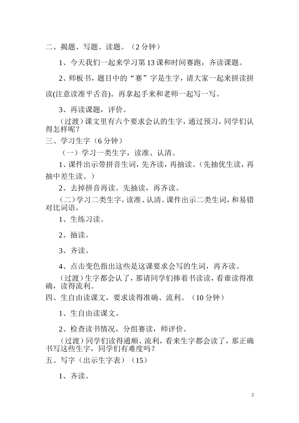 和时间赛跑教学设计(同名7805)_第2页