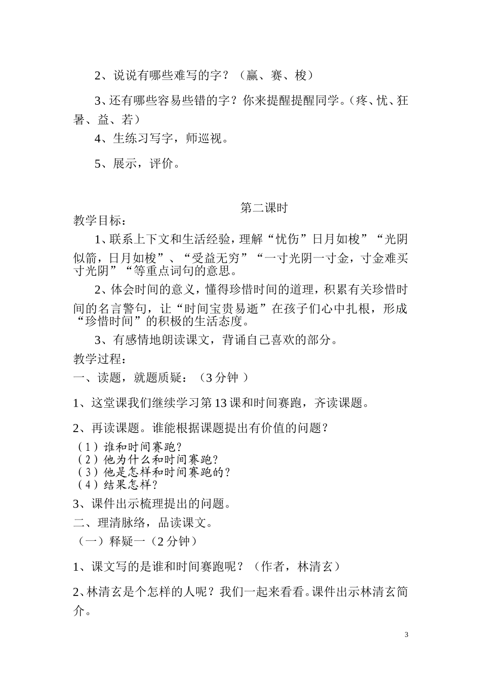 和时间赛跑教学设计(同名7805)_第3页