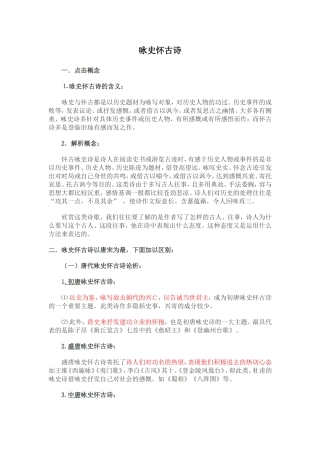 咏史怀古诗(同名16747)