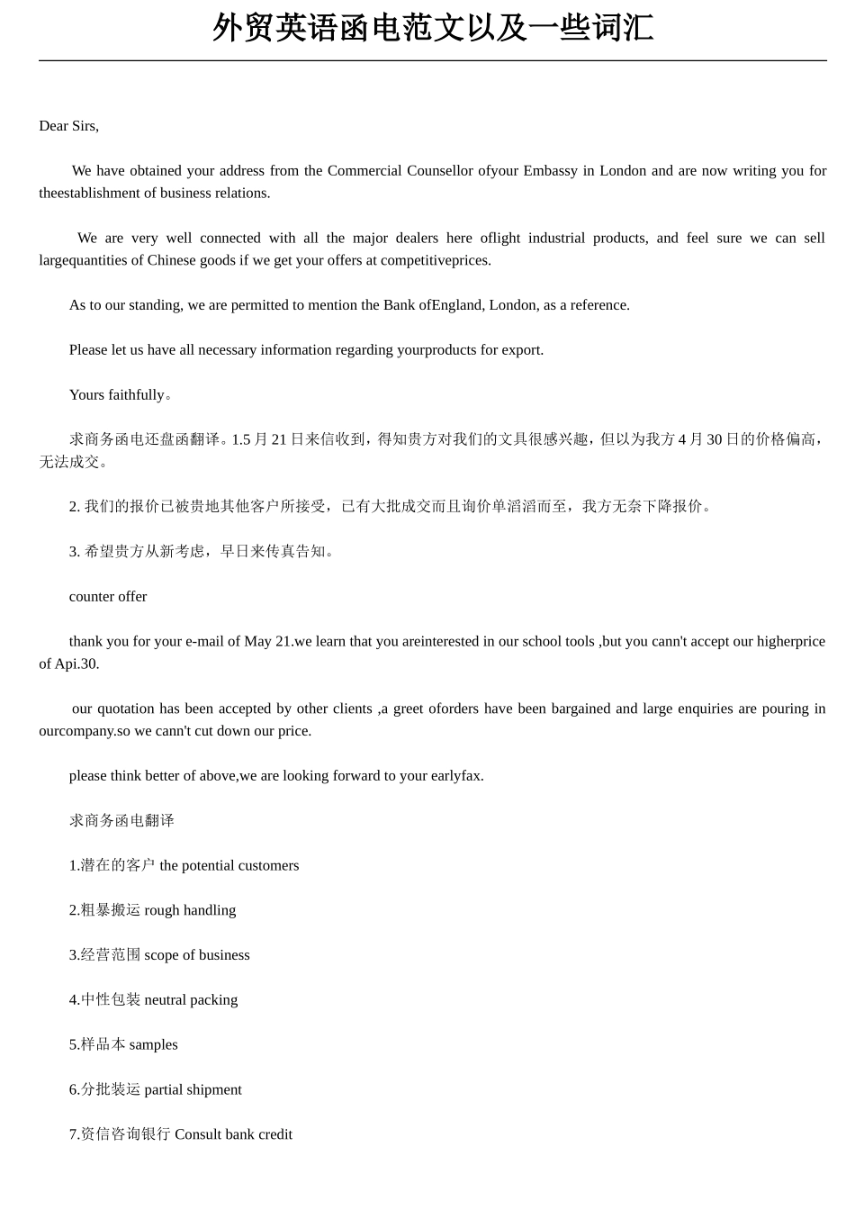 商务英语函电范文必备2015_第1页