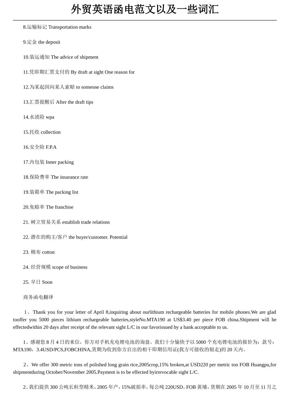 商务英语函电范文必备2015_第2页