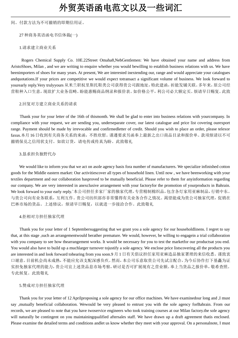 商务英语函电范文必备2015_第3页