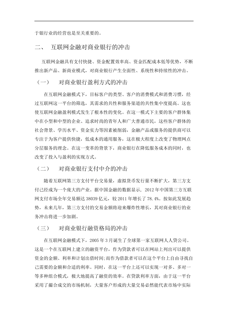 商业银行如何应对互联网金融的挑战_第3页