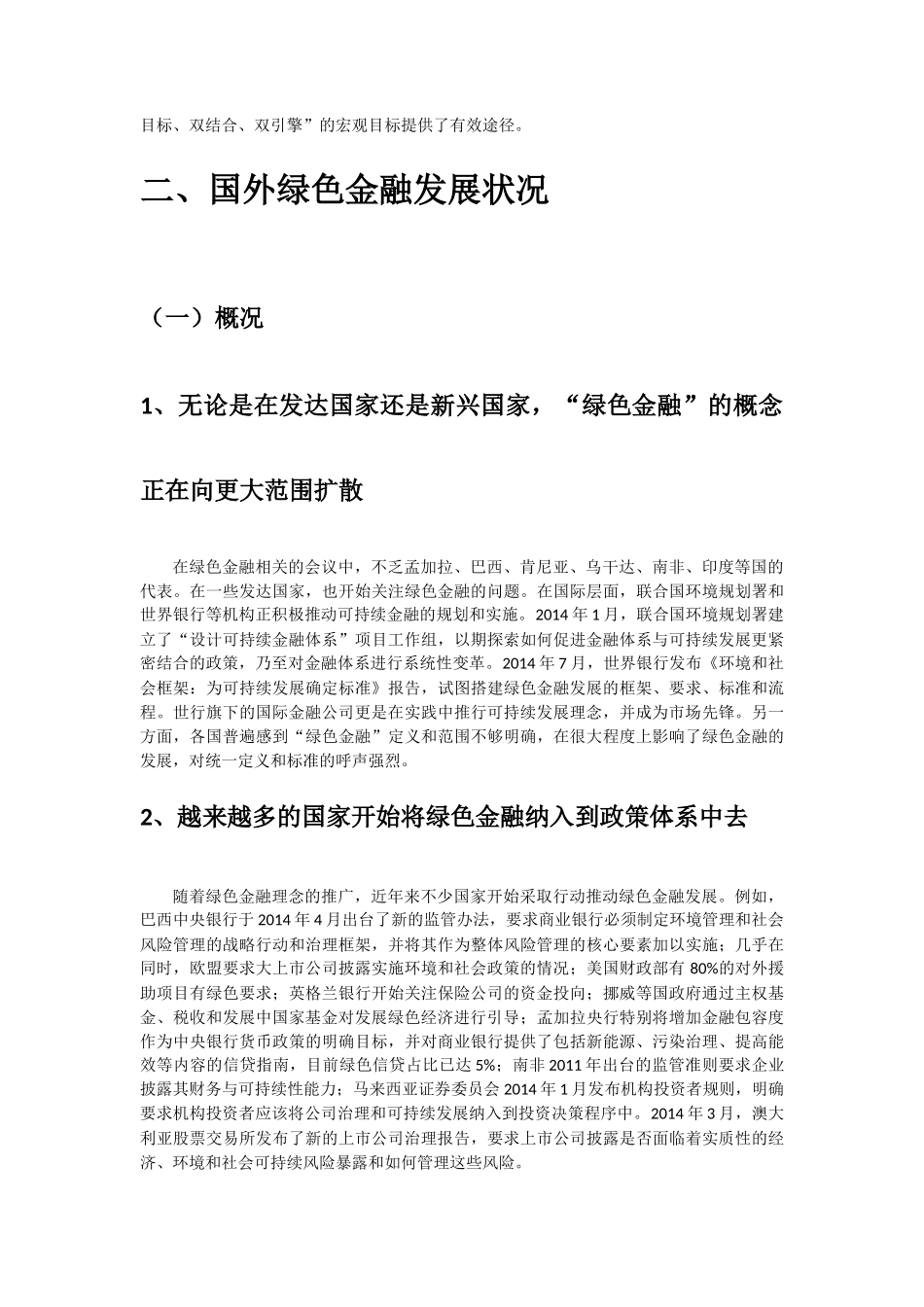 商业银行绿色金融发展研究_第2页