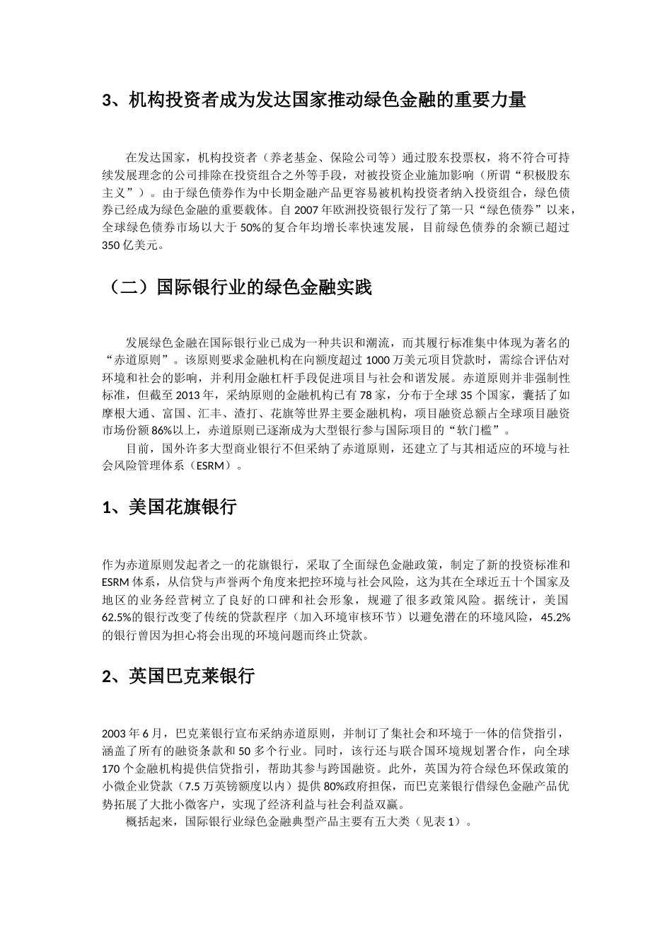 商业银行绿色金融发展研究_第3页