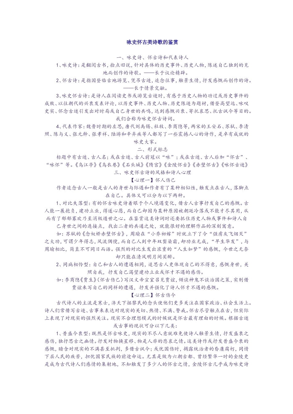 咏史怀古诗歌(全面总结)_第1页
