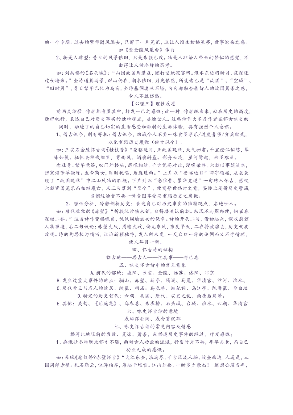咏史怀古诗歌(全面总结)_第2页