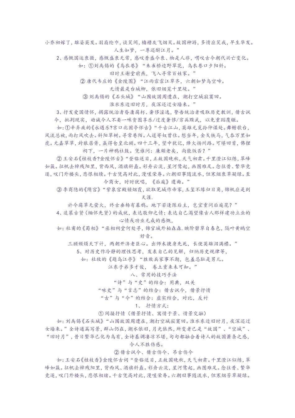 咏史怀古诗歌(全面总结)_第3页