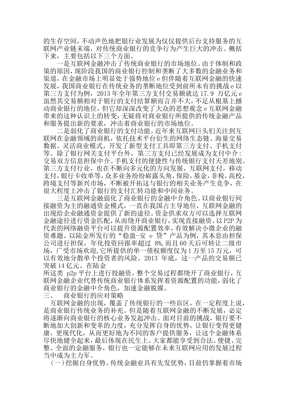 商业银行如何应对互联网金融模式带来的挑战_第2页