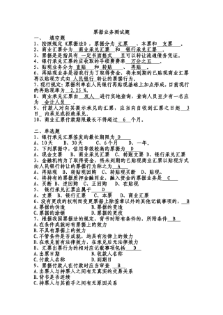 商业银行票据业务知识考试试题