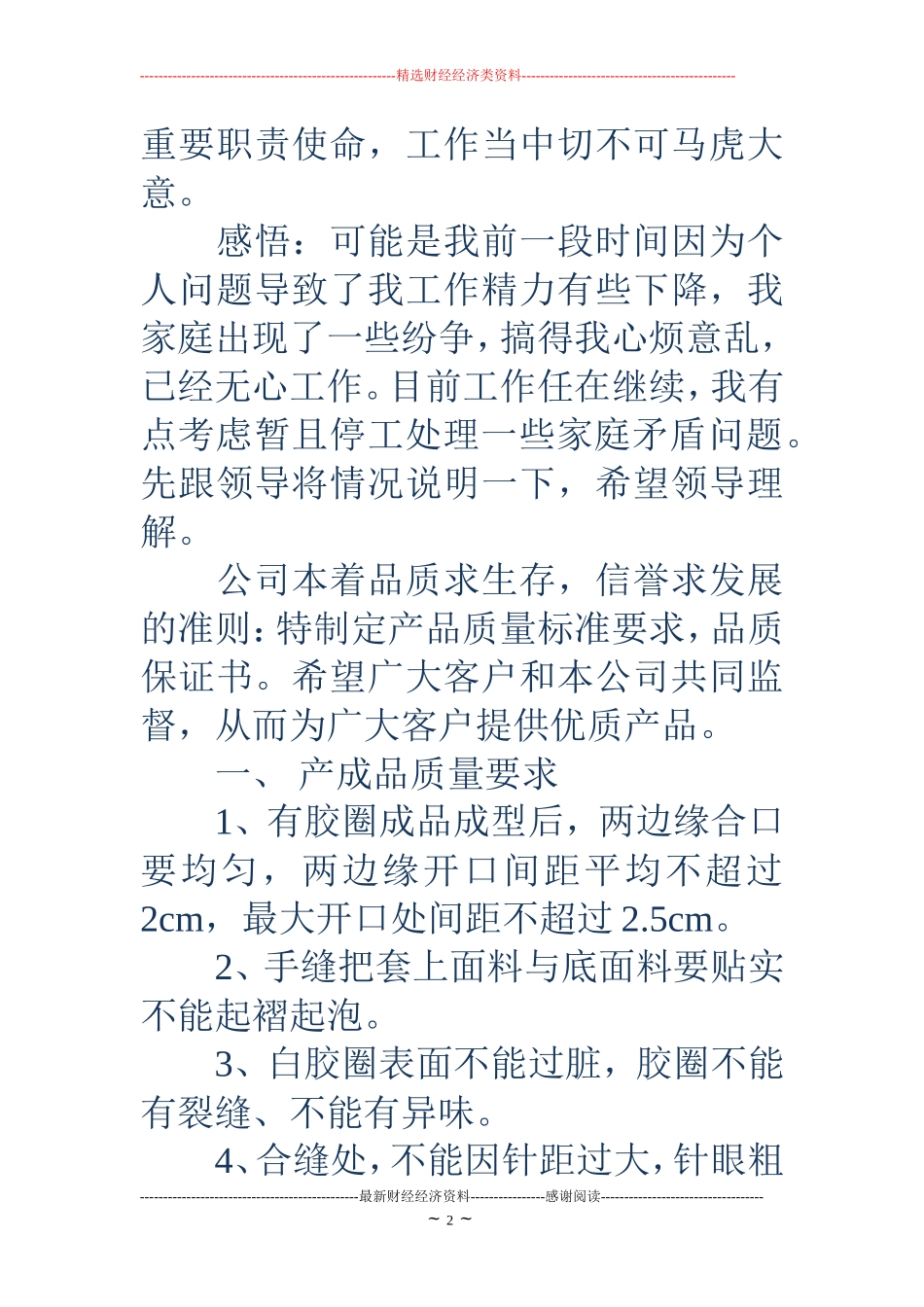 品质出问题的保证书(精选多篇)_第2页