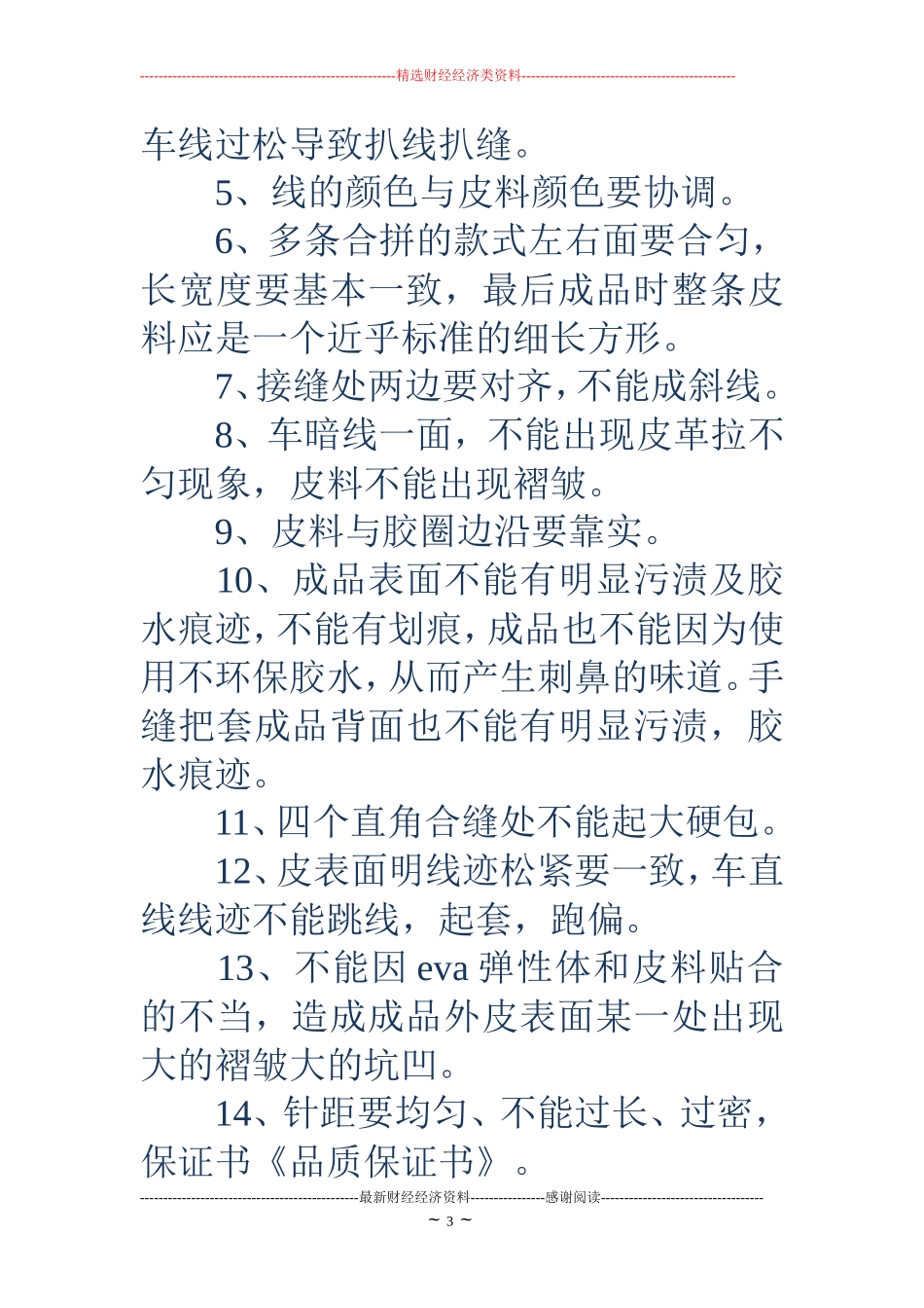 品质出问题的保证书(精选多篇)_第3页