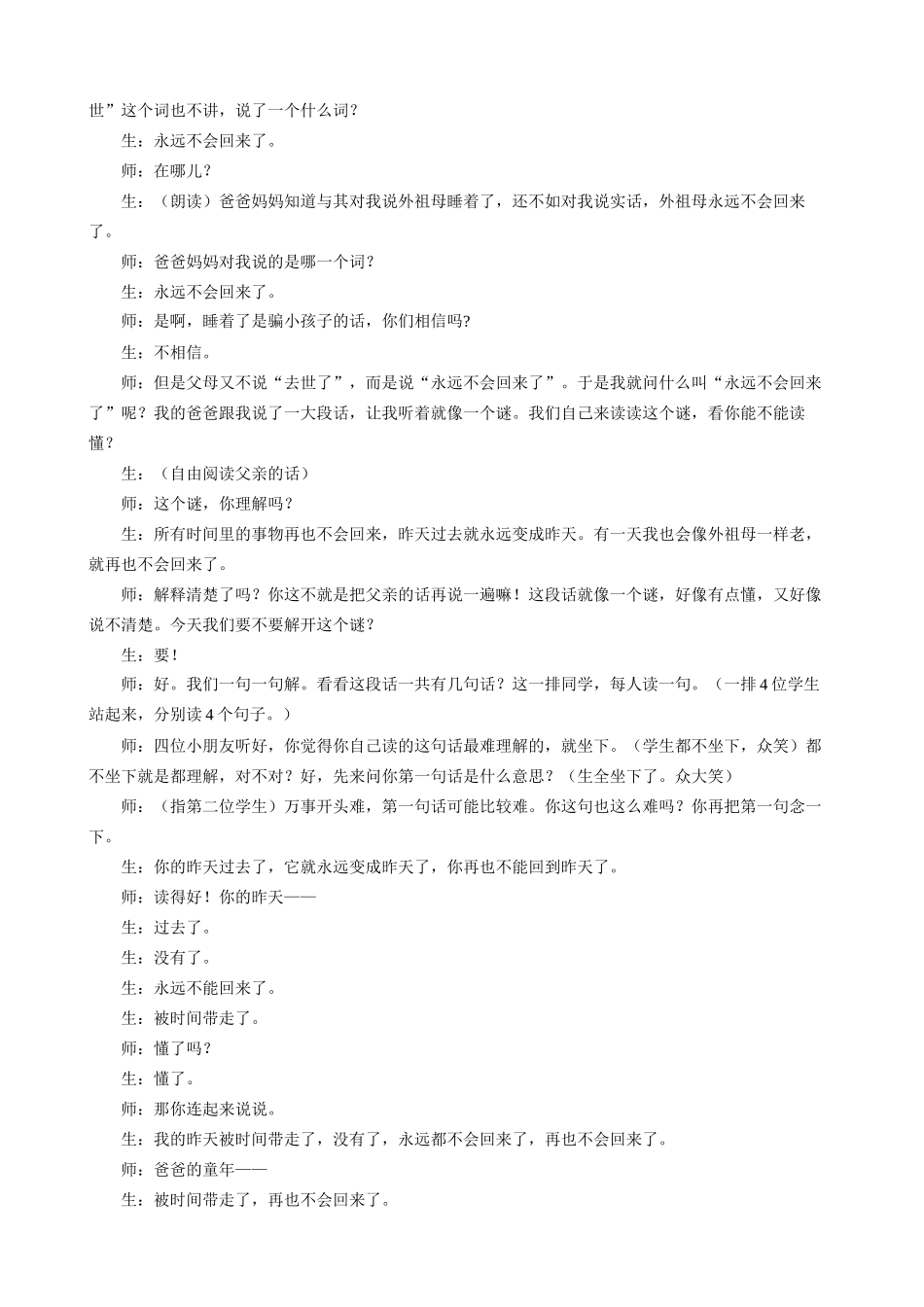 和时间赛跑教学实录及点评_第3页