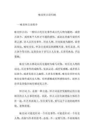 咏史怀古诗归纳